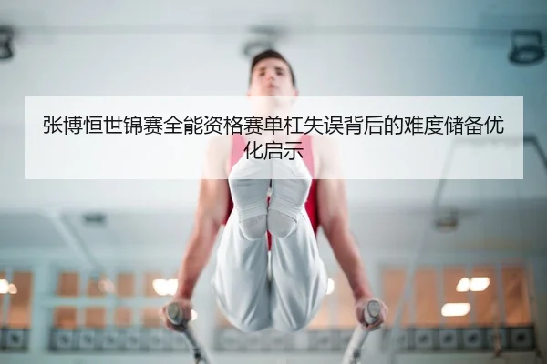 zhang-bo-heng-shi-jin-sai-quan-neng-zi-ge-sai-dan-gang-shi-wu-bei-hou-de-nan-du-chu-bei-you-hua-qi-shi-2-763.jpg
