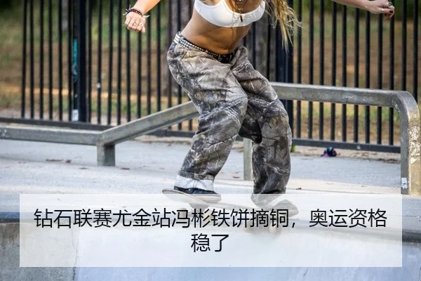 zuan-shi-lian-sai-you-jin-zhan-feng-bin-tie-bing-zhai-tong-ao-yun-zi-ge-wen-le-3-601.jpg