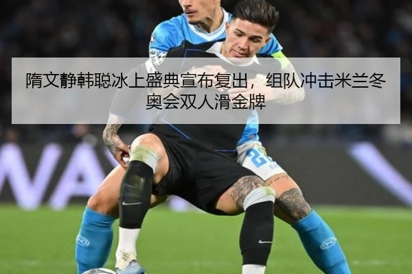 sui-wen-jing-han-cong-bing-shang-sheng-dian-xuan-bu-fu-chu-zu-dui-chong-ji-mi-lan-dong-ao-hui-shuang-ren-hua-jin-pai-3-306.jpg