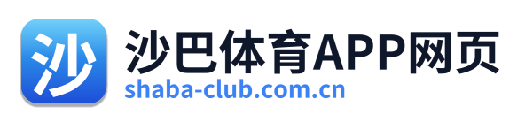 沙巴体育APP网页
